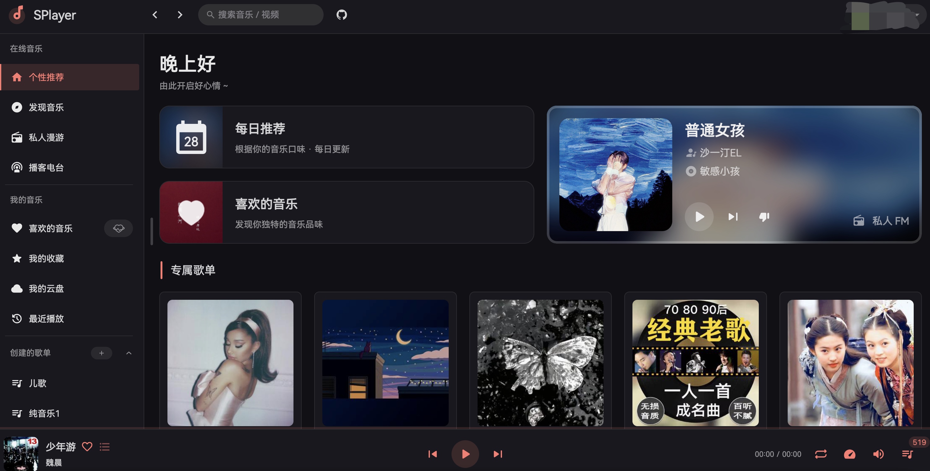 SPlayer