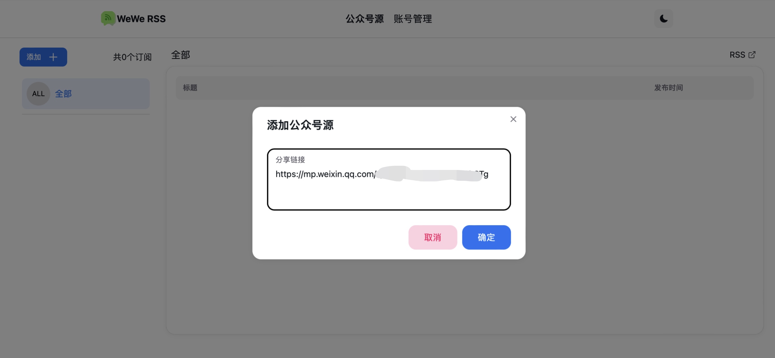 🪼 WeWe RSS：一种更优雅的微信公众号订阅方式| 胡萝虎的博客