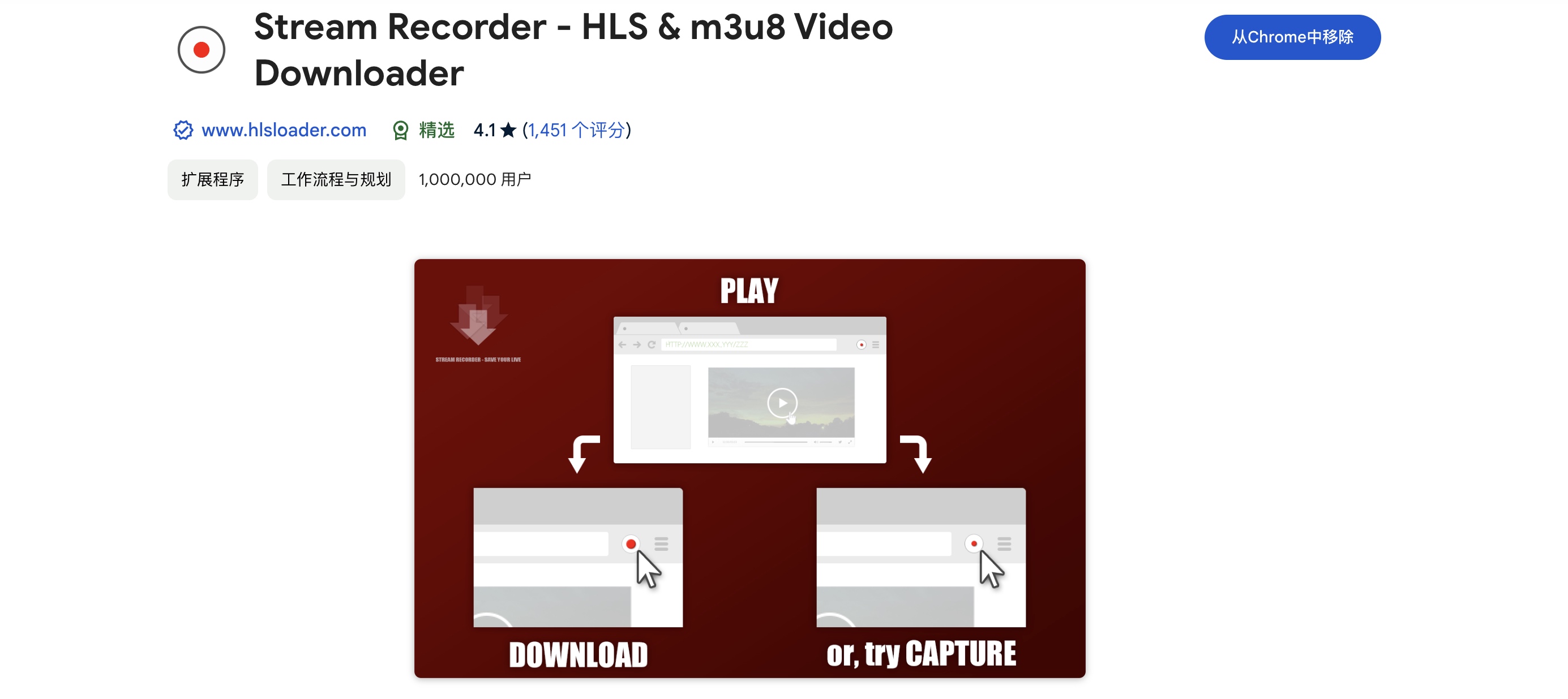 Stream Recorder
