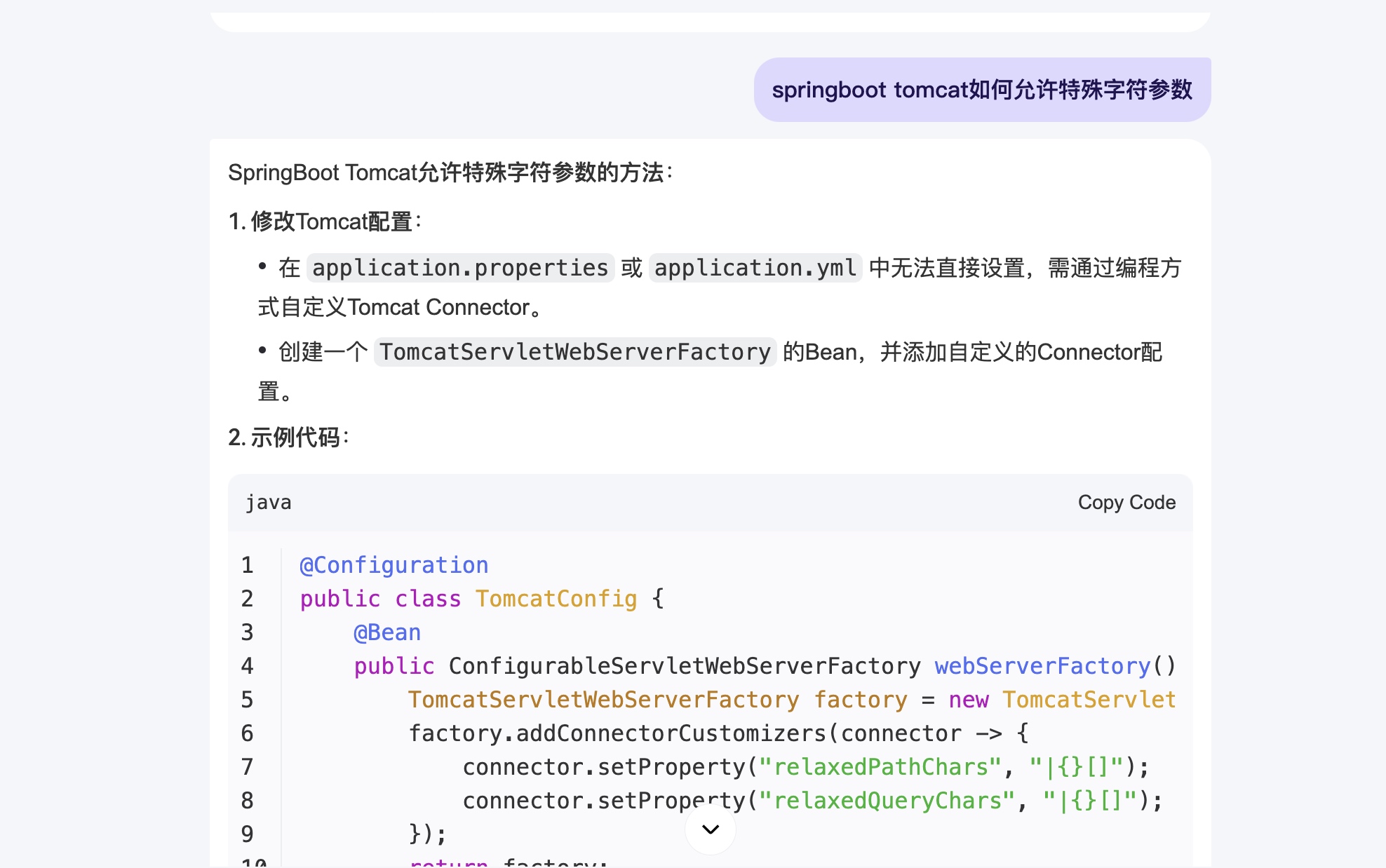 🧑‍💻 SpringBoot项目中设置Tomcat允许特殊字符参数