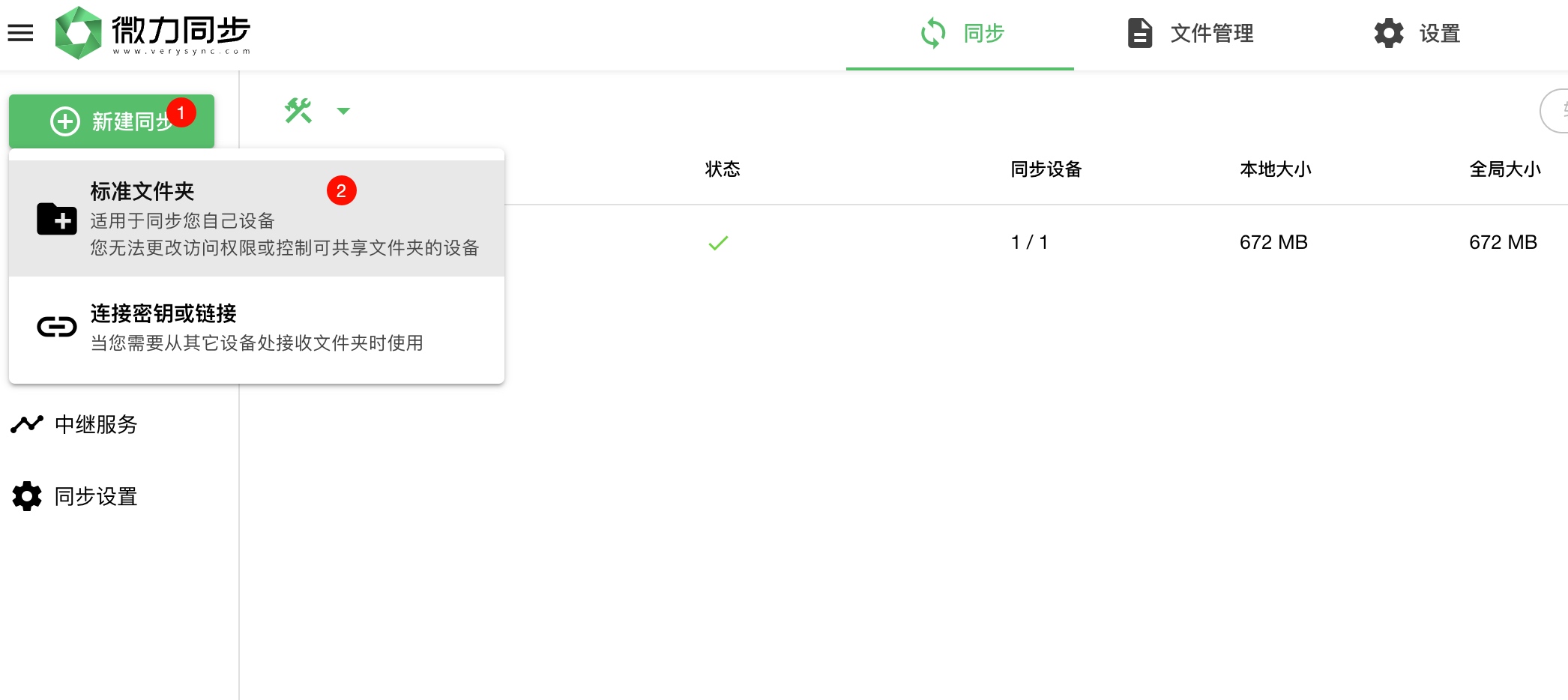微力同步