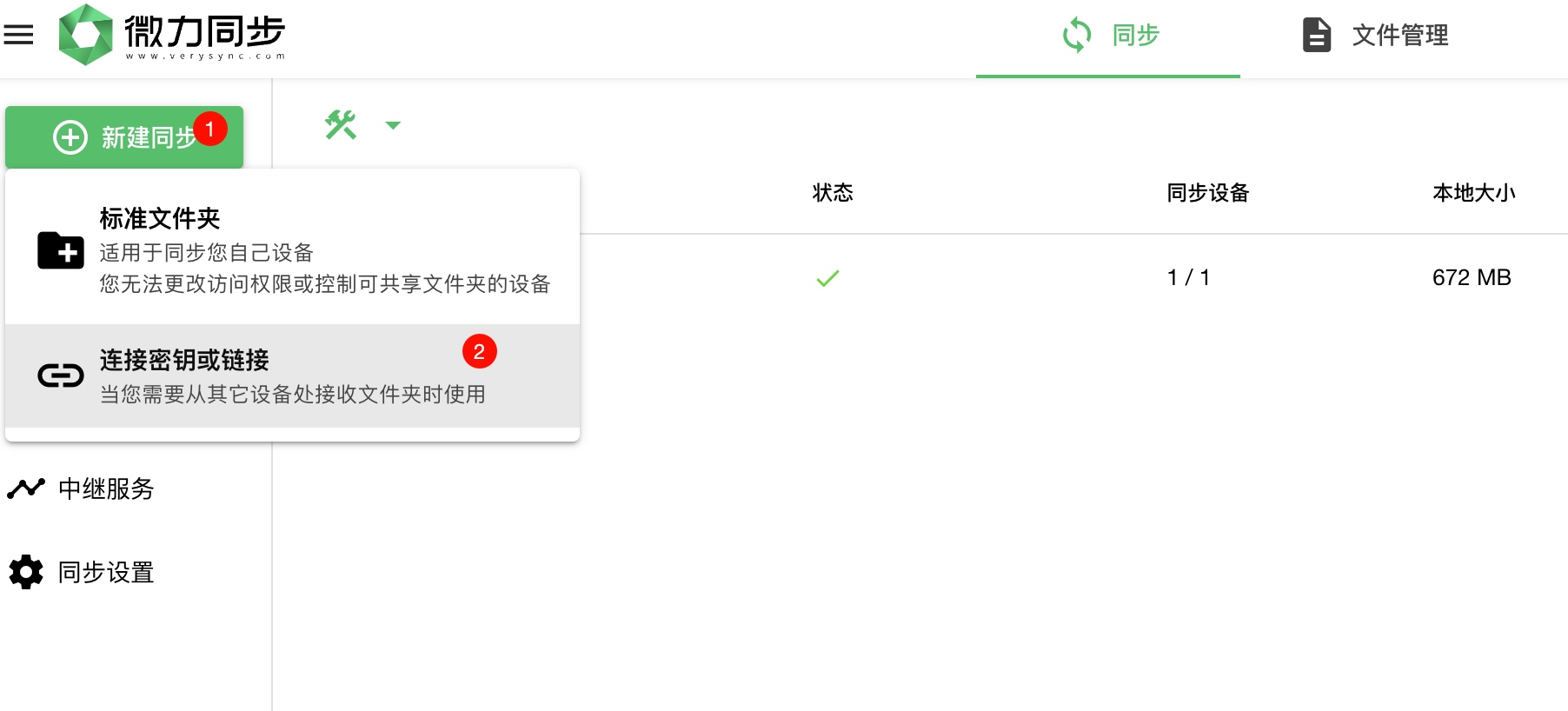 微力同步
