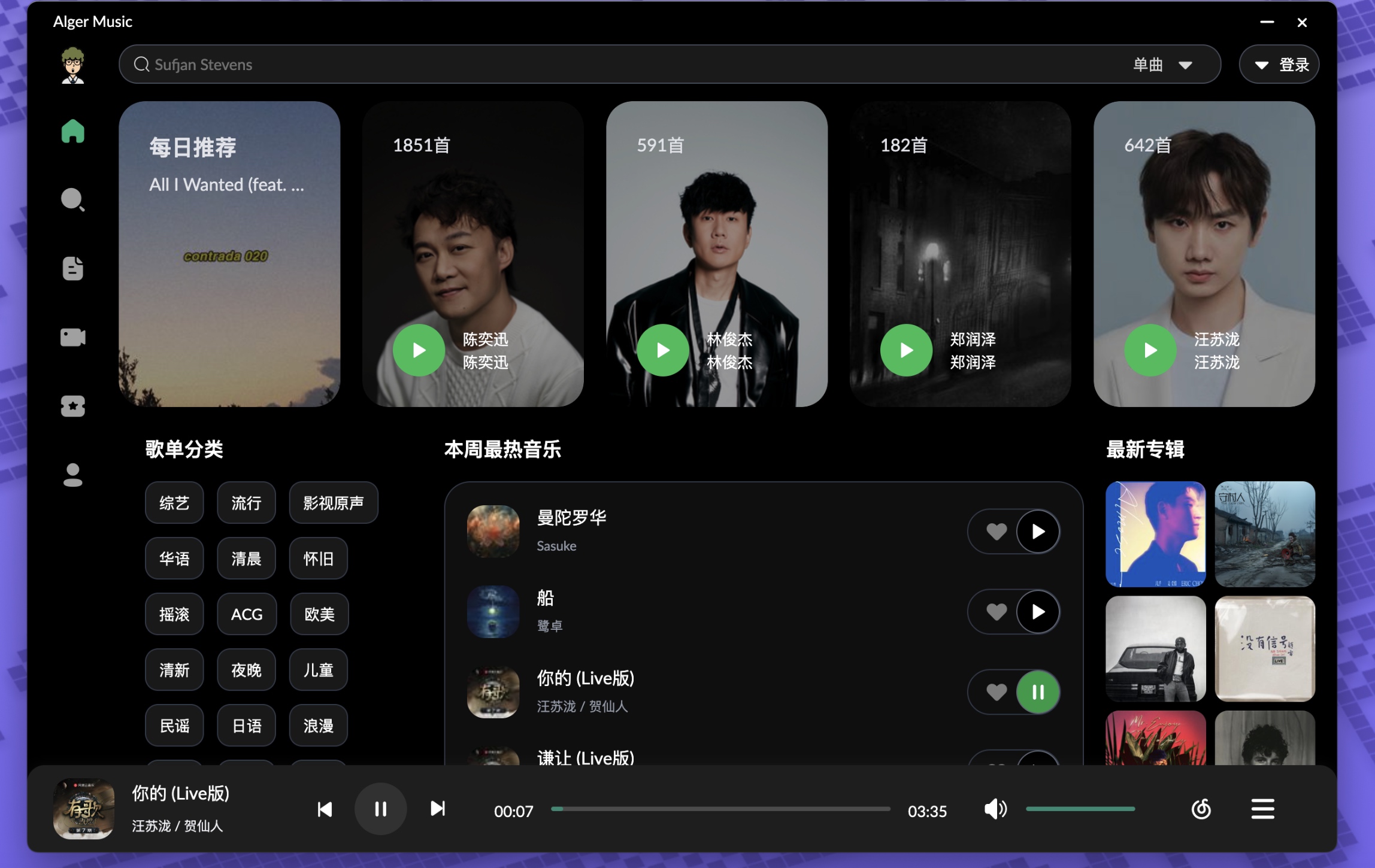 AlgerMusicPlayer