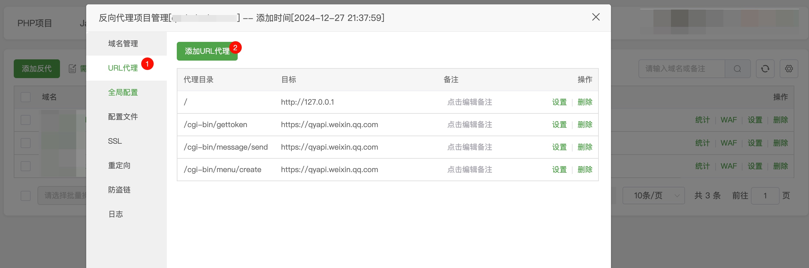 💦 那就水一篇，使用宝塔简单搭建MP企微通知反代