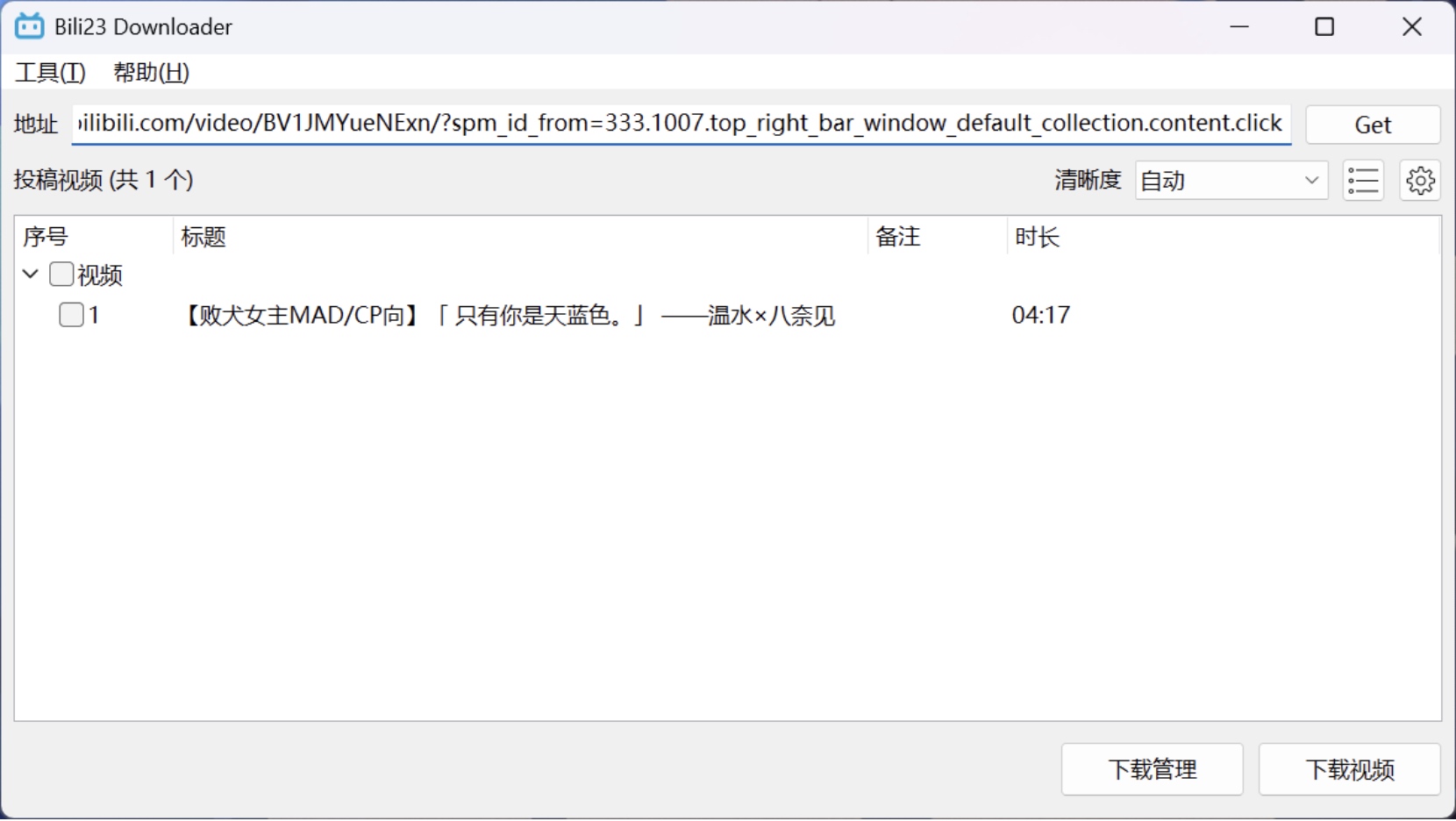 Bili23-Downloader