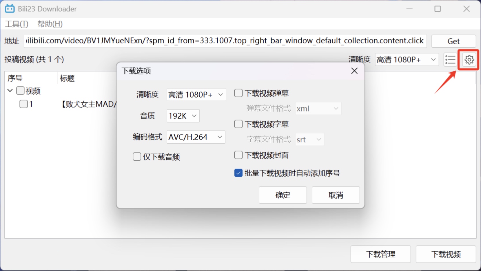 Bili23-Downloader