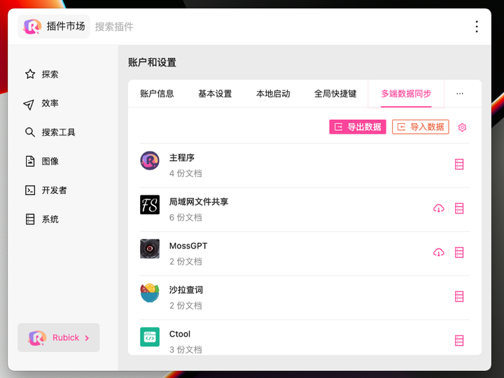 基于 webdav 的多端数据同步