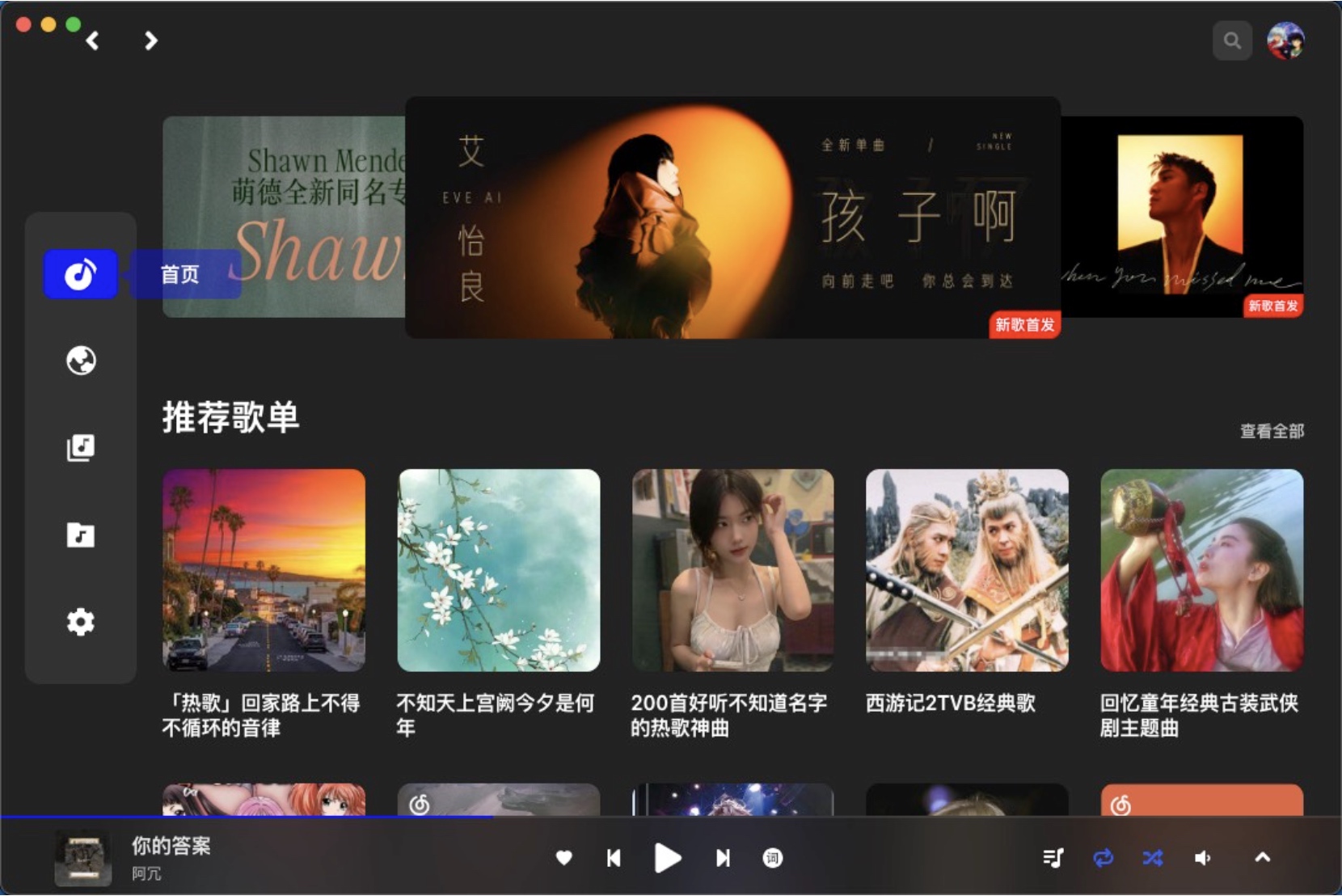 🆕 VutronMusic网易云第三方客户端v1.6.0更新| 胡萝虎的博客