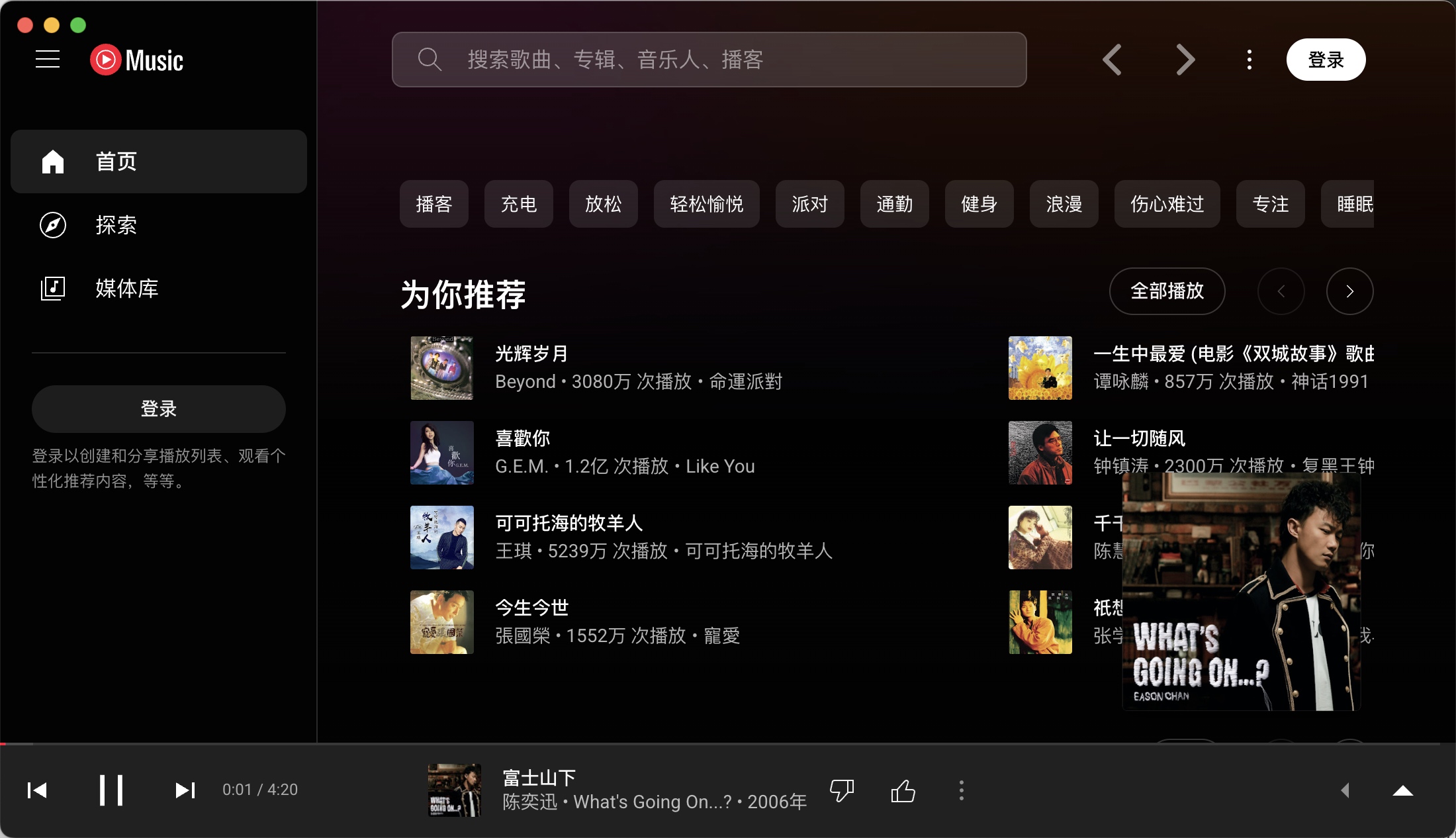 YouTubeMusic