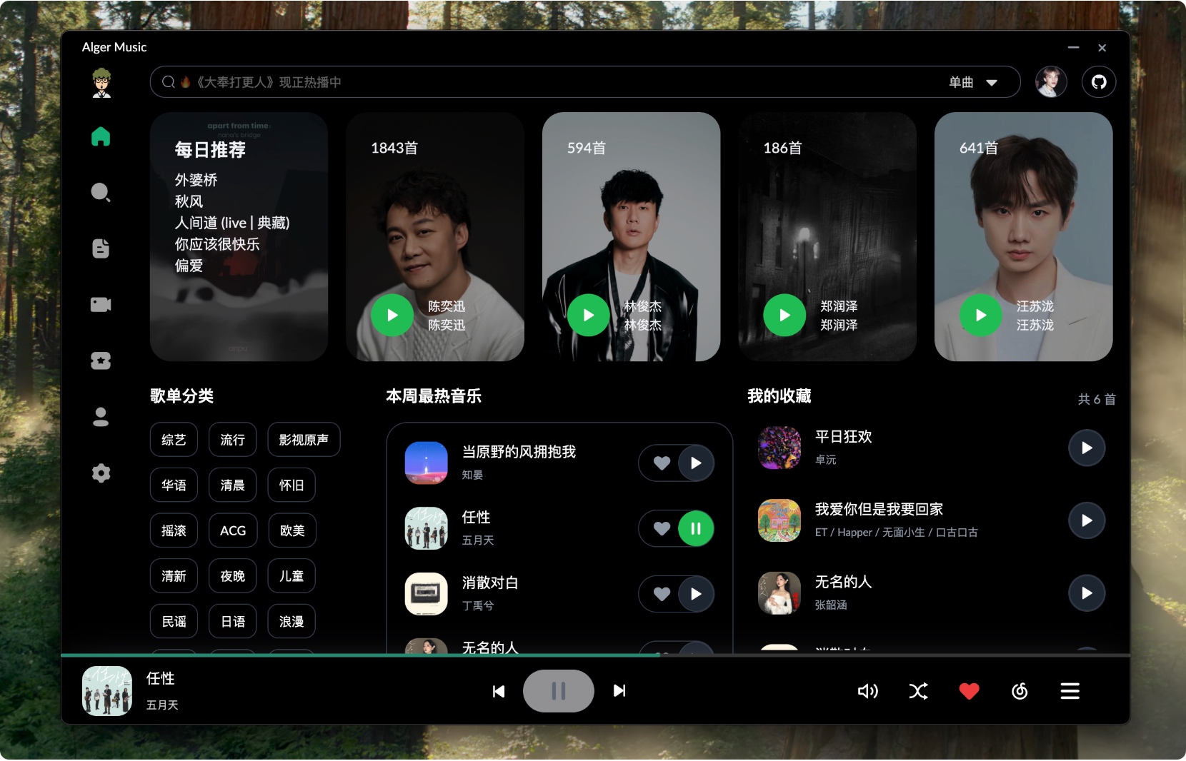 AlgerMusicPlayer