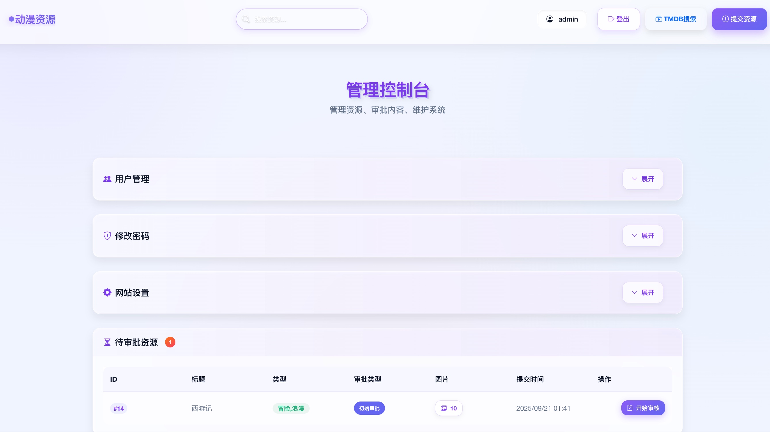 GoComicMosaic管理控制台