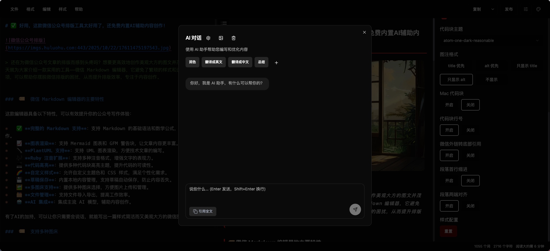 微信公众号排版