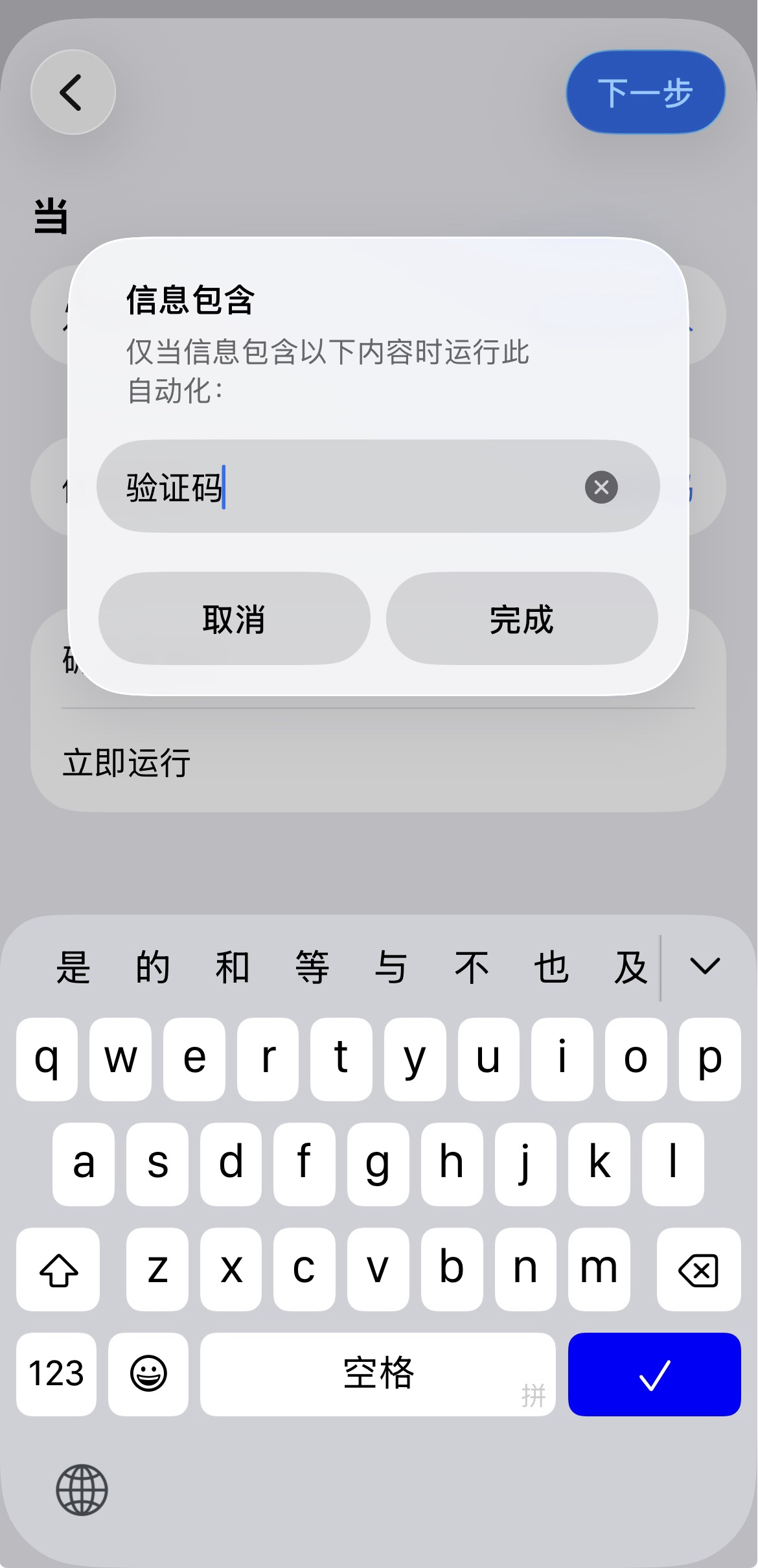 iPhone短信自动转发微信
