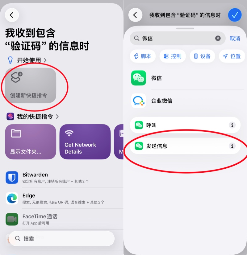 iPhone短信自动转发微信
