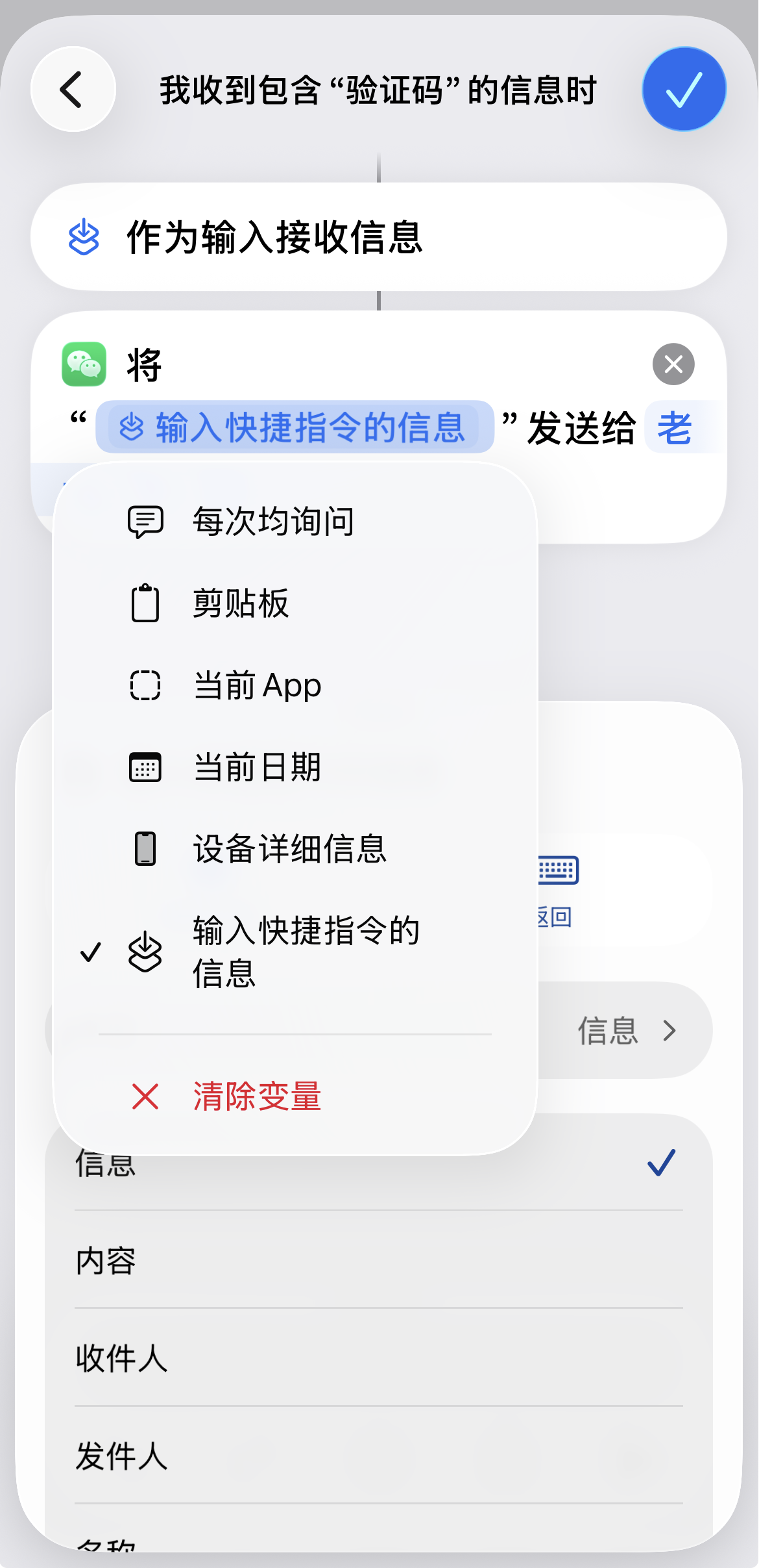 iPhone短信自动转发微信