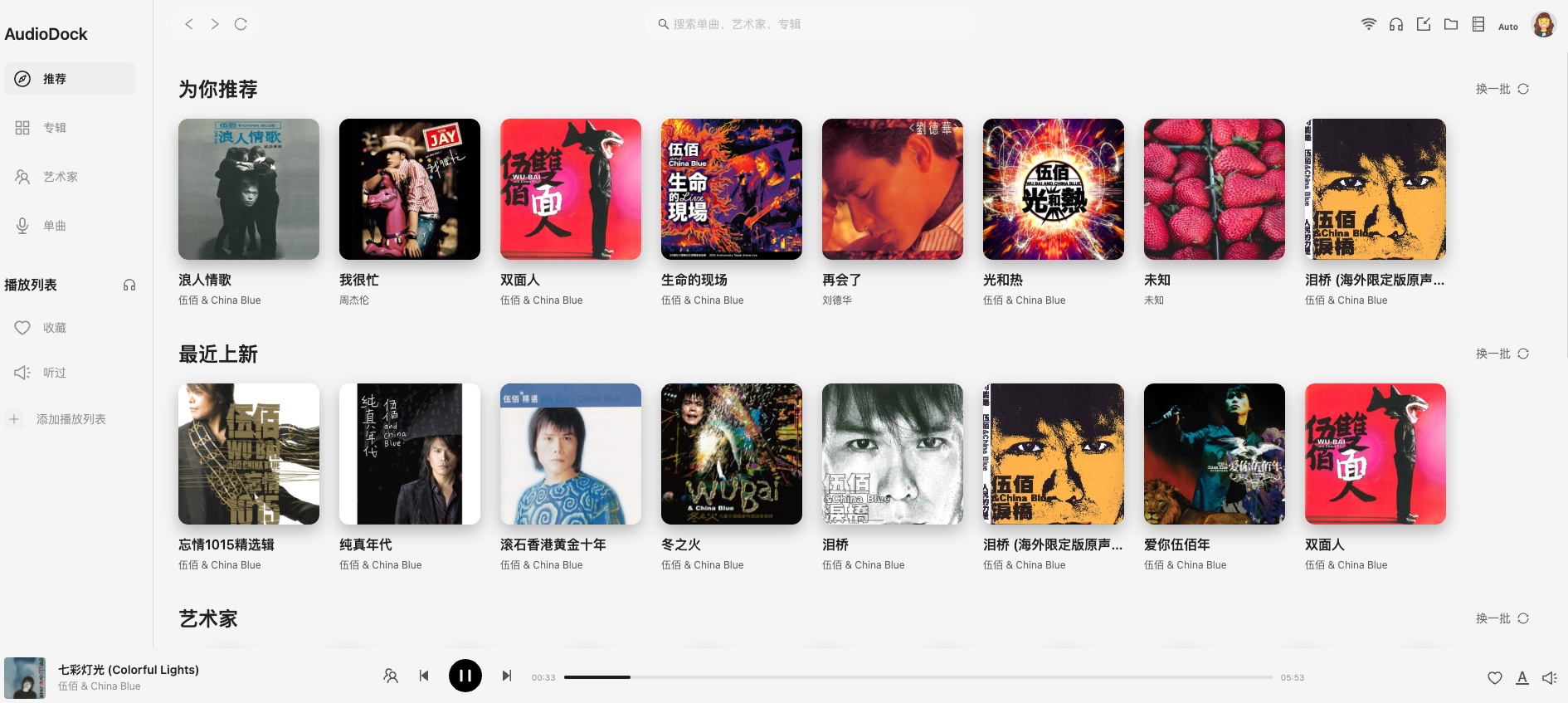 AudioDock