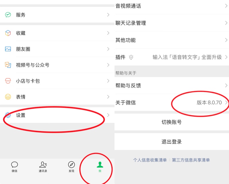 微信