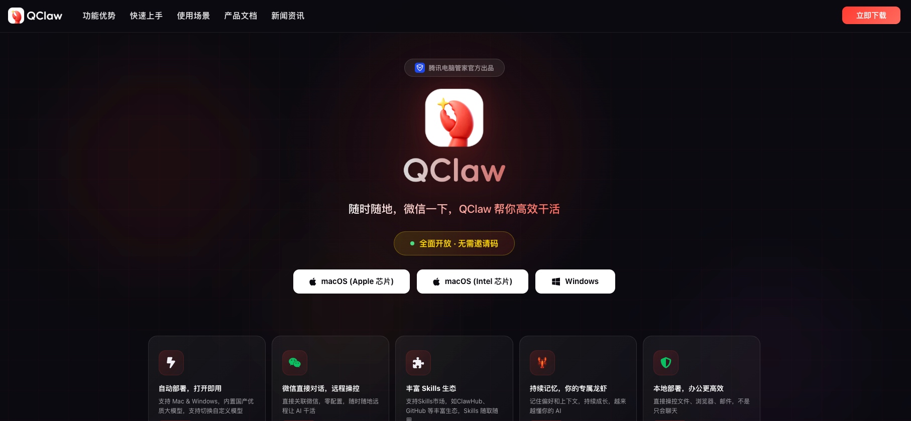 QClaw