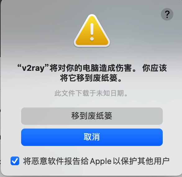 v2ray无法打开