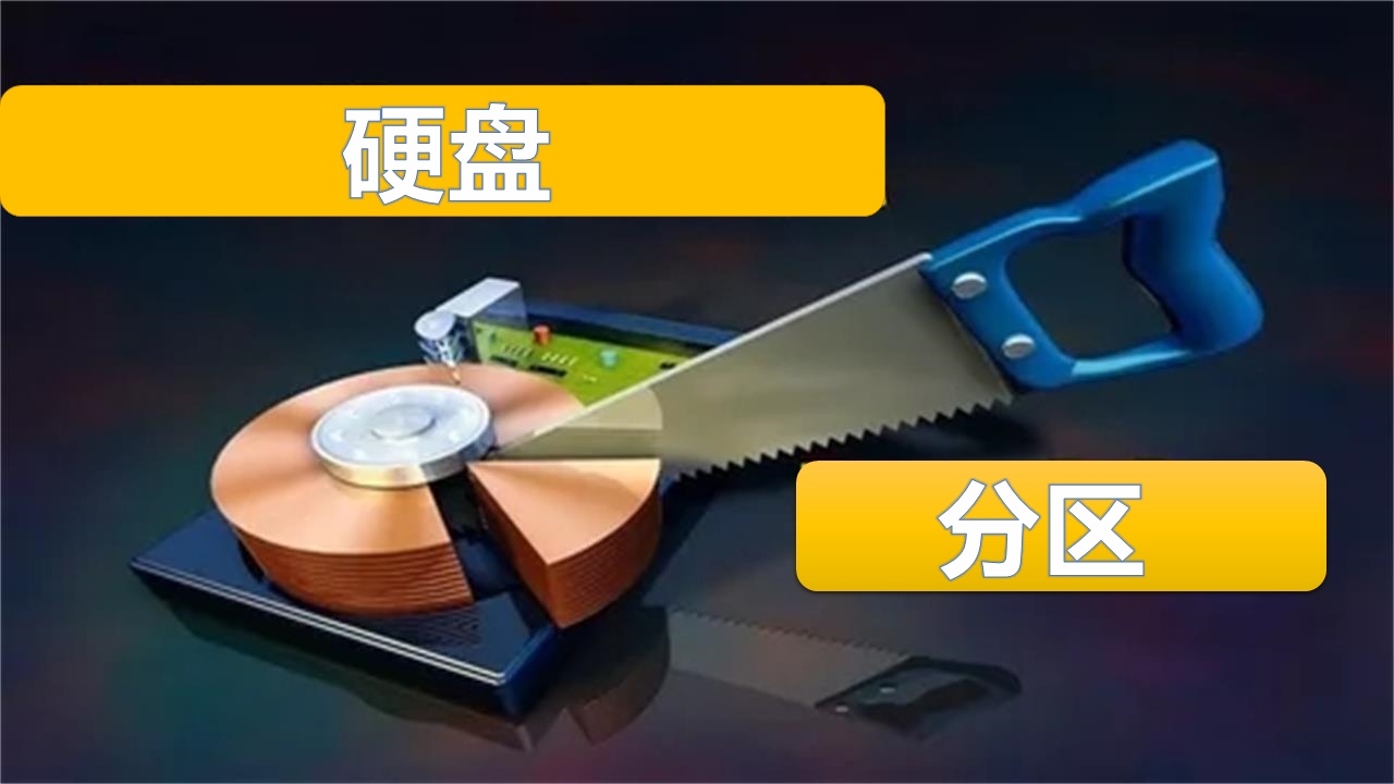 在Windows中磁盘分区时的GPT和MBR有什么区别