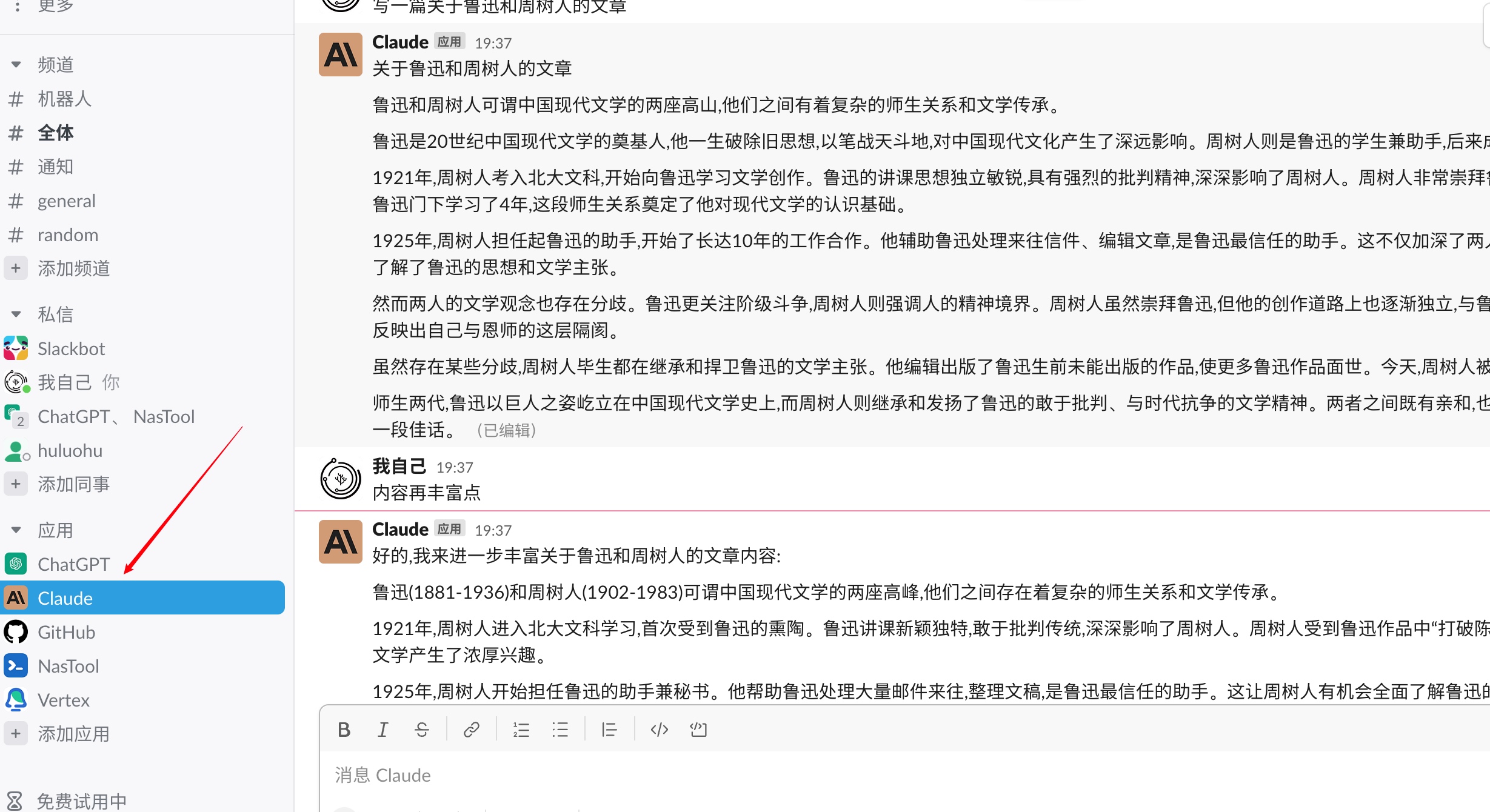 免费且真香，在Slack中添加Claude完全替代ChatGPT