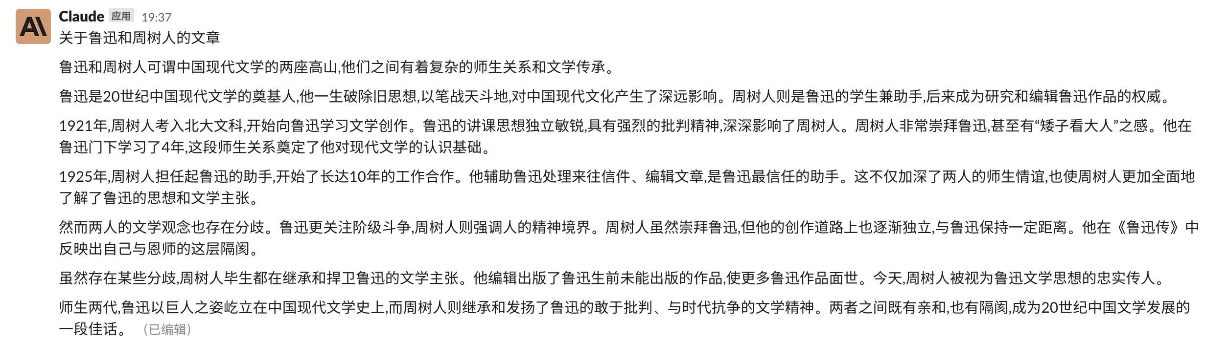 鲁迅和周树人