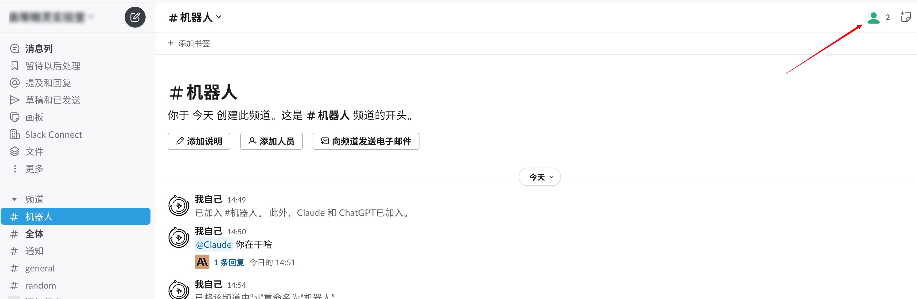 免费且真香，在Slack中添加Claude完全替代ChatGPT