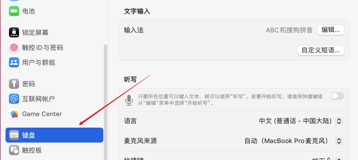 实用技巧：macOS设置默认输入法的方法