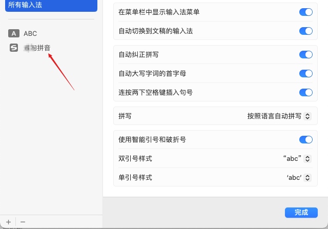 实用技巧：macOS设置默认输入法的方法