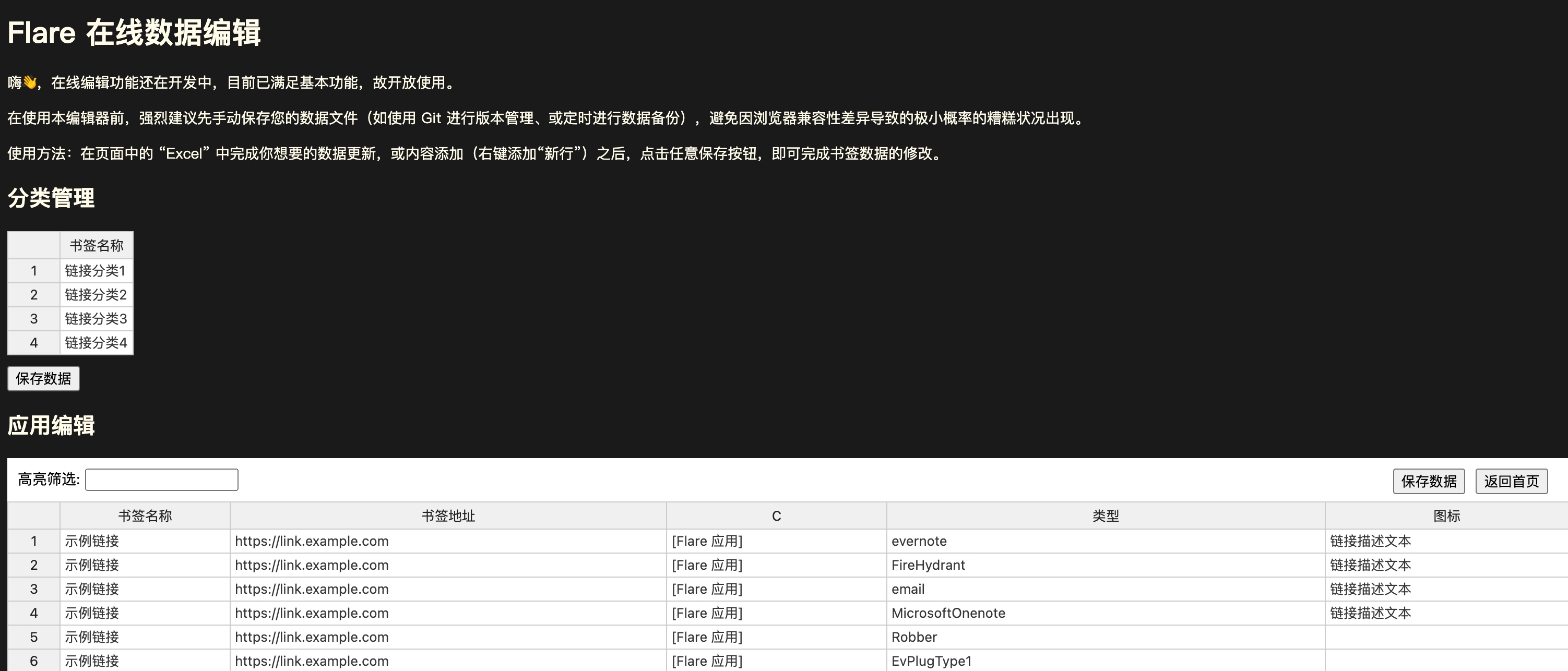 🦢 NAS必备:使用Docker安装导航页应用Flare