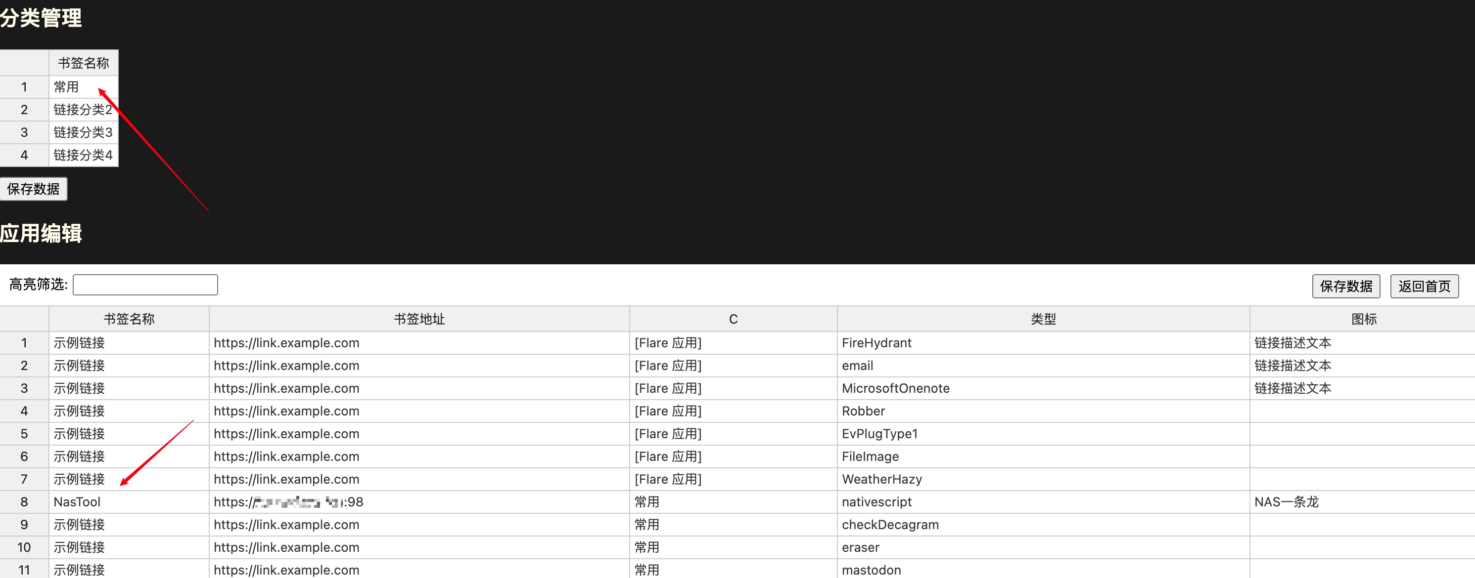 🦢 NAS必备:使用Docker安装导航页应用Flare