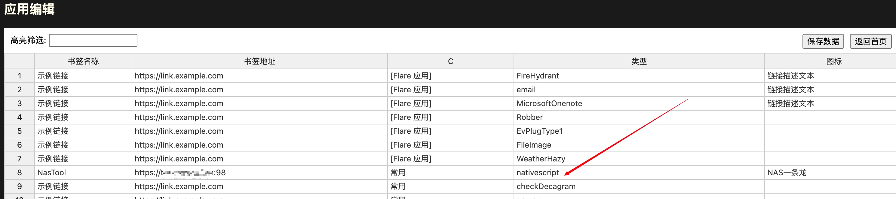 🦢 NAS必备:使用Docker安装导航页应用Flare