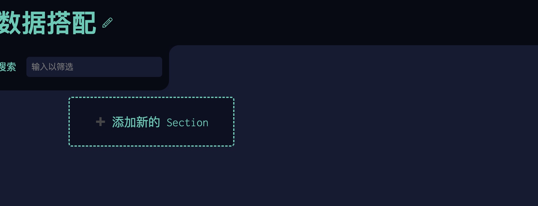 🦆 NAS必备:使用Docker安装超酷炫的导航页应用Dashy