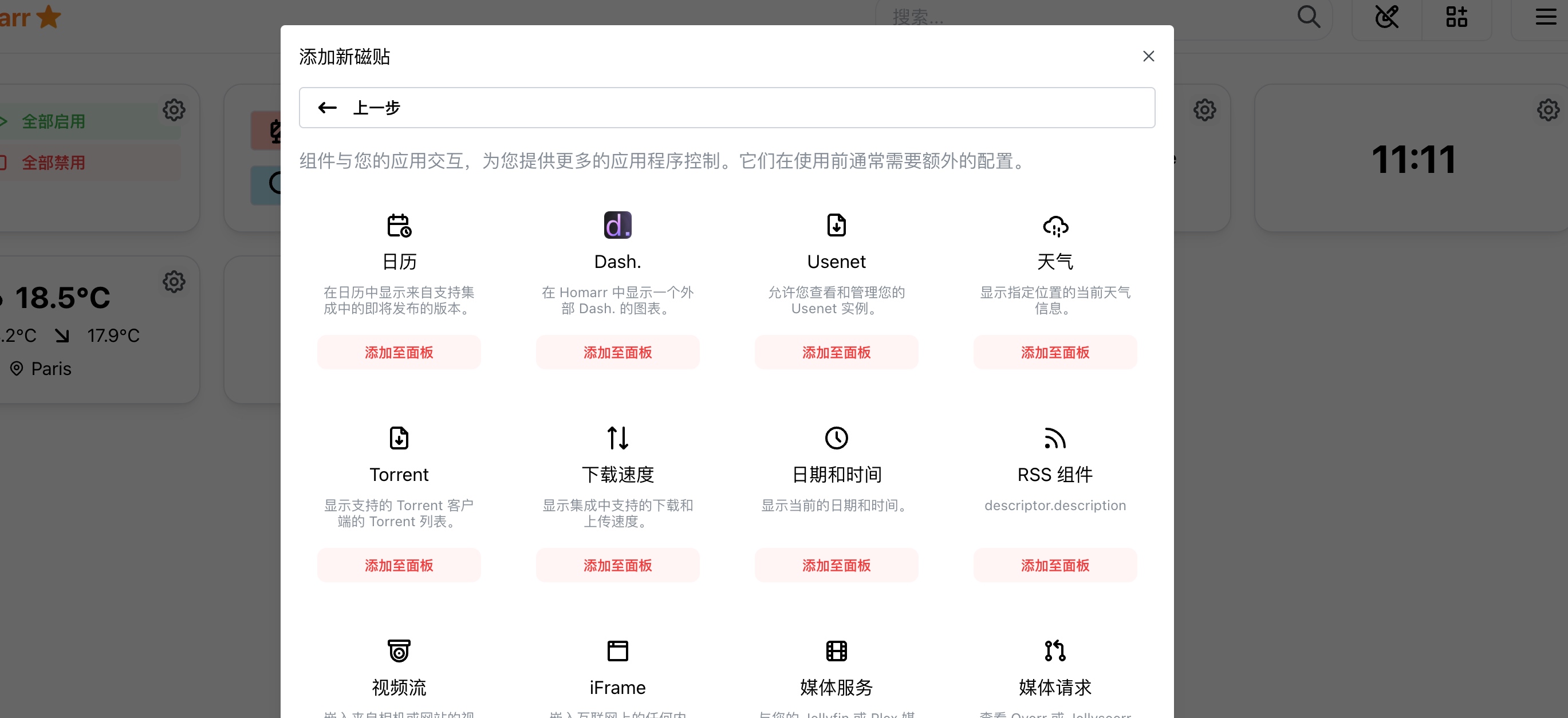 🦅 NAS必备:使用Docker安装导航页应用Homarr