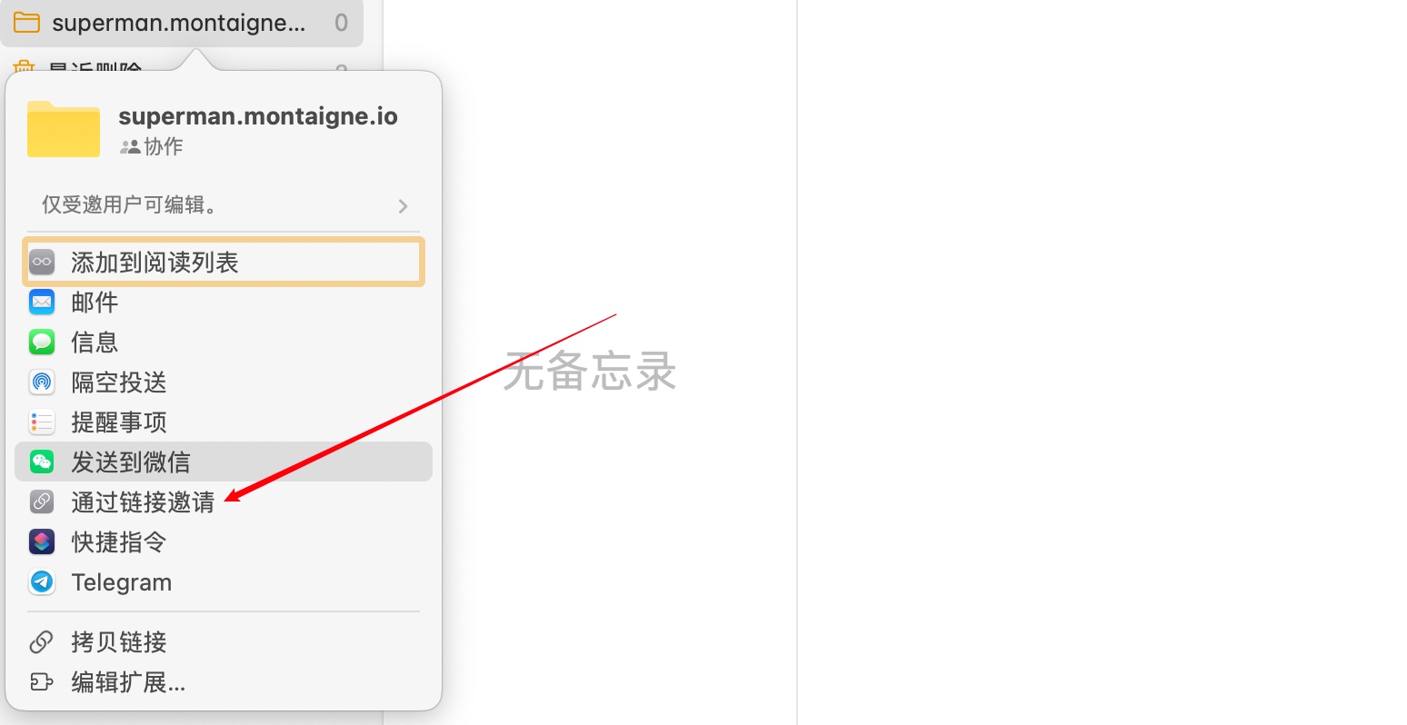 苹果备忘录秒变个人网站