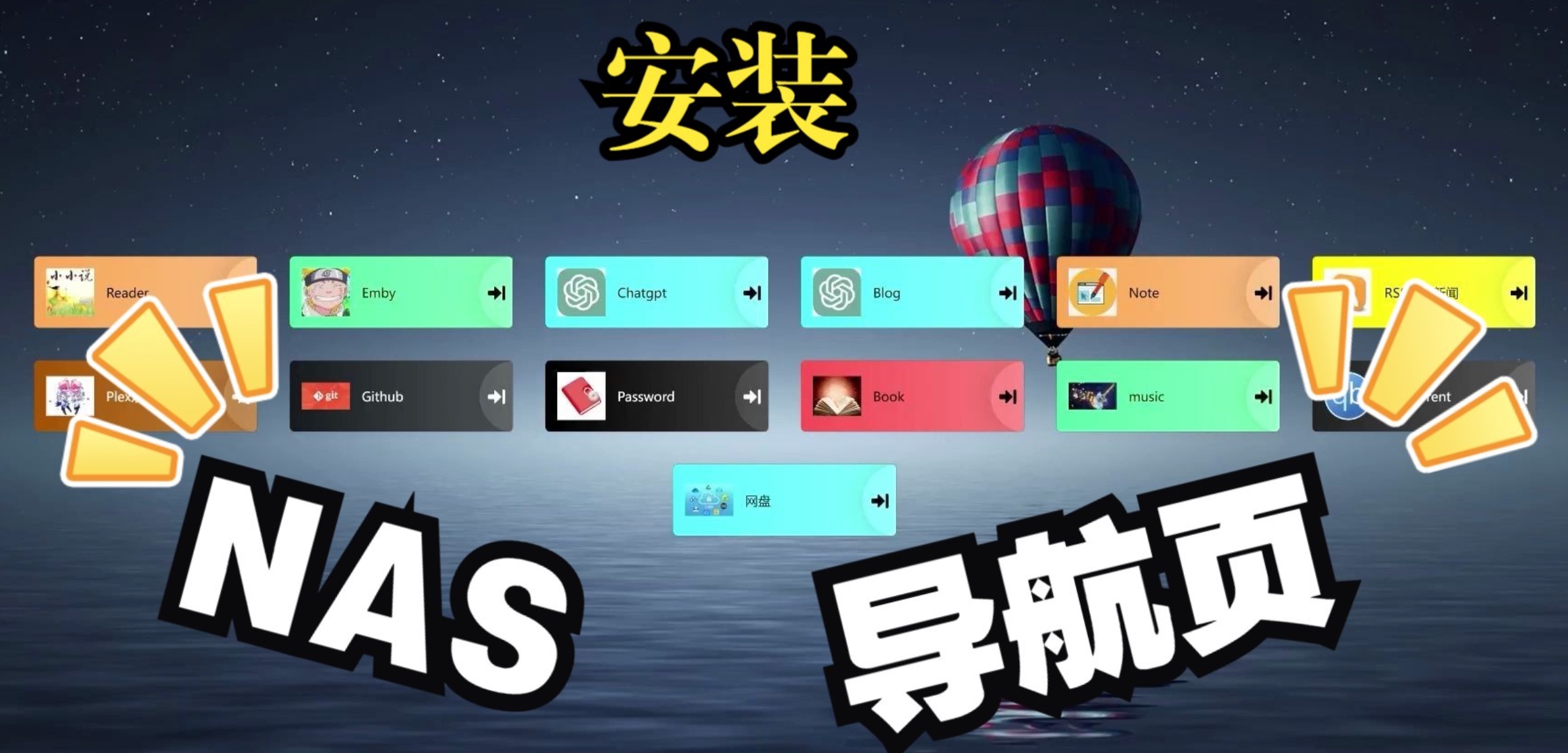 NAS导航页