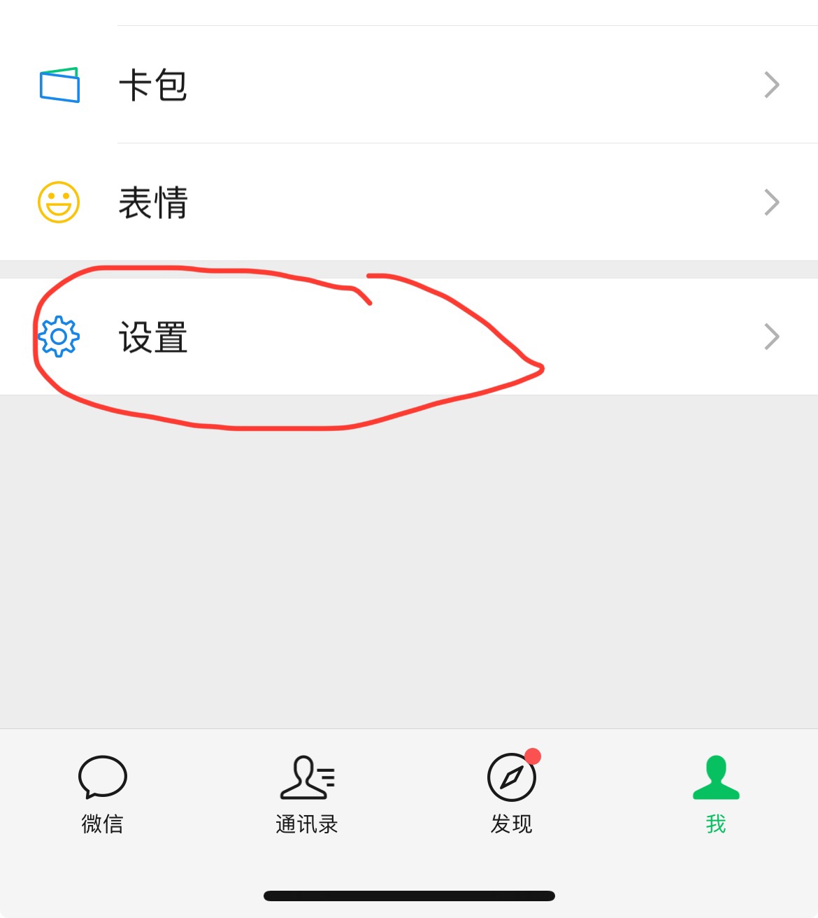 注册微信