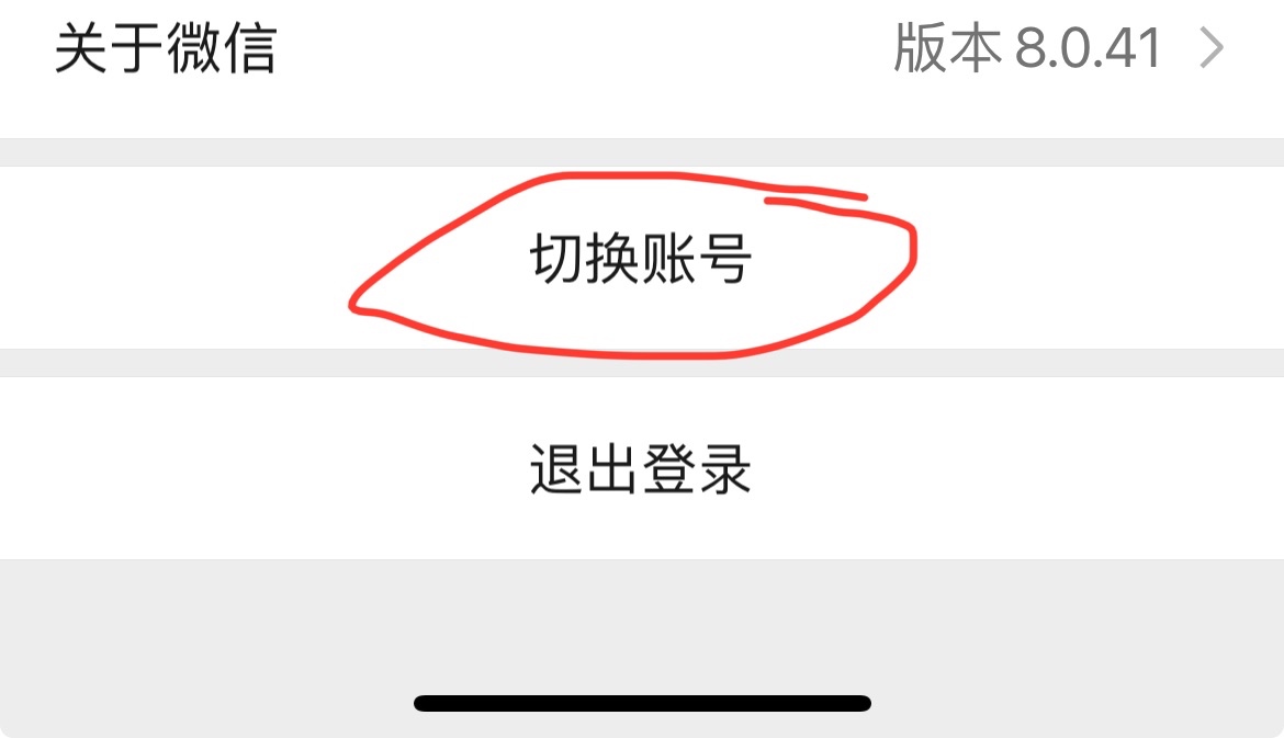 注册微信