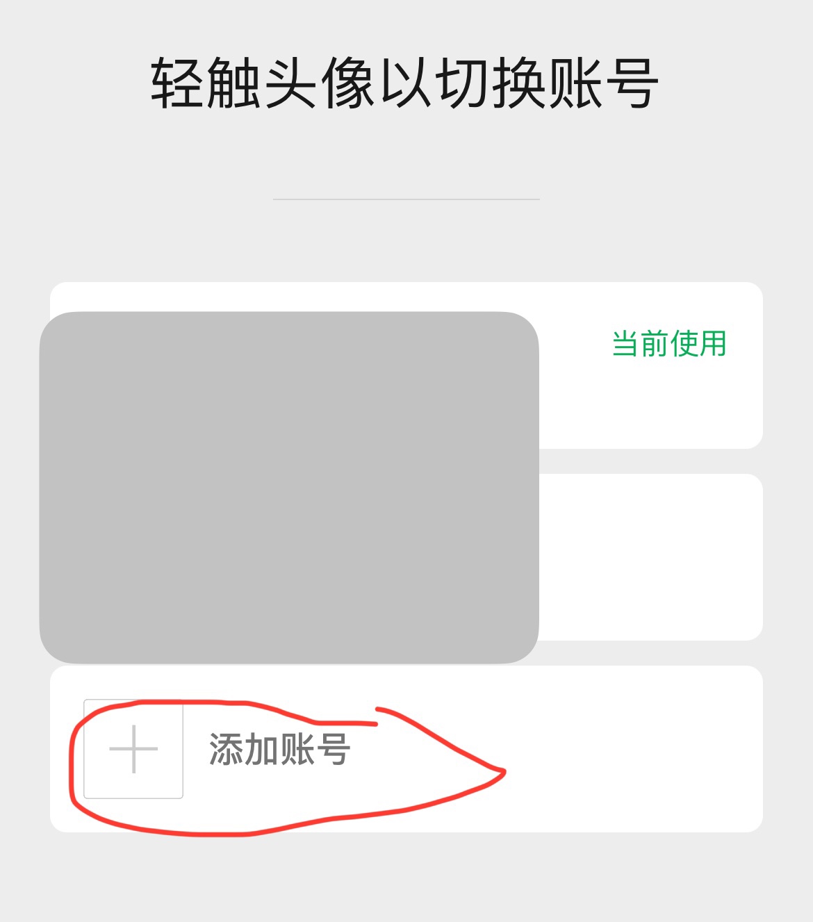 注册微信