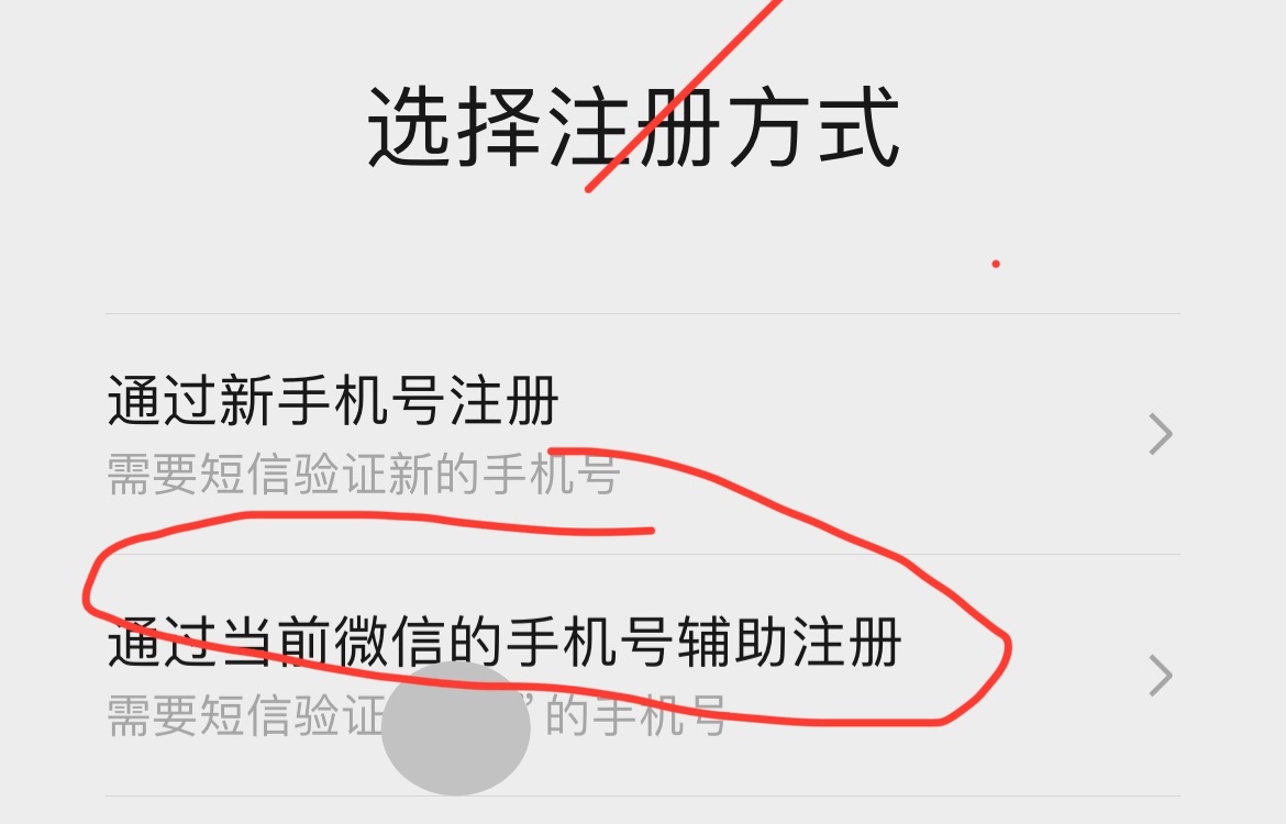 注册微信