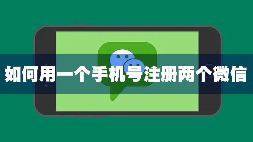 注册微信