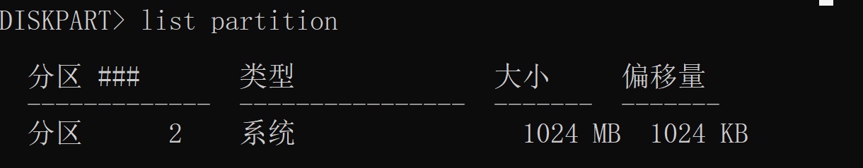 删除EFI系统分区