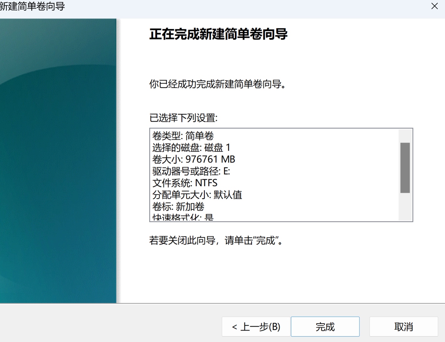 删除EFI系统分区