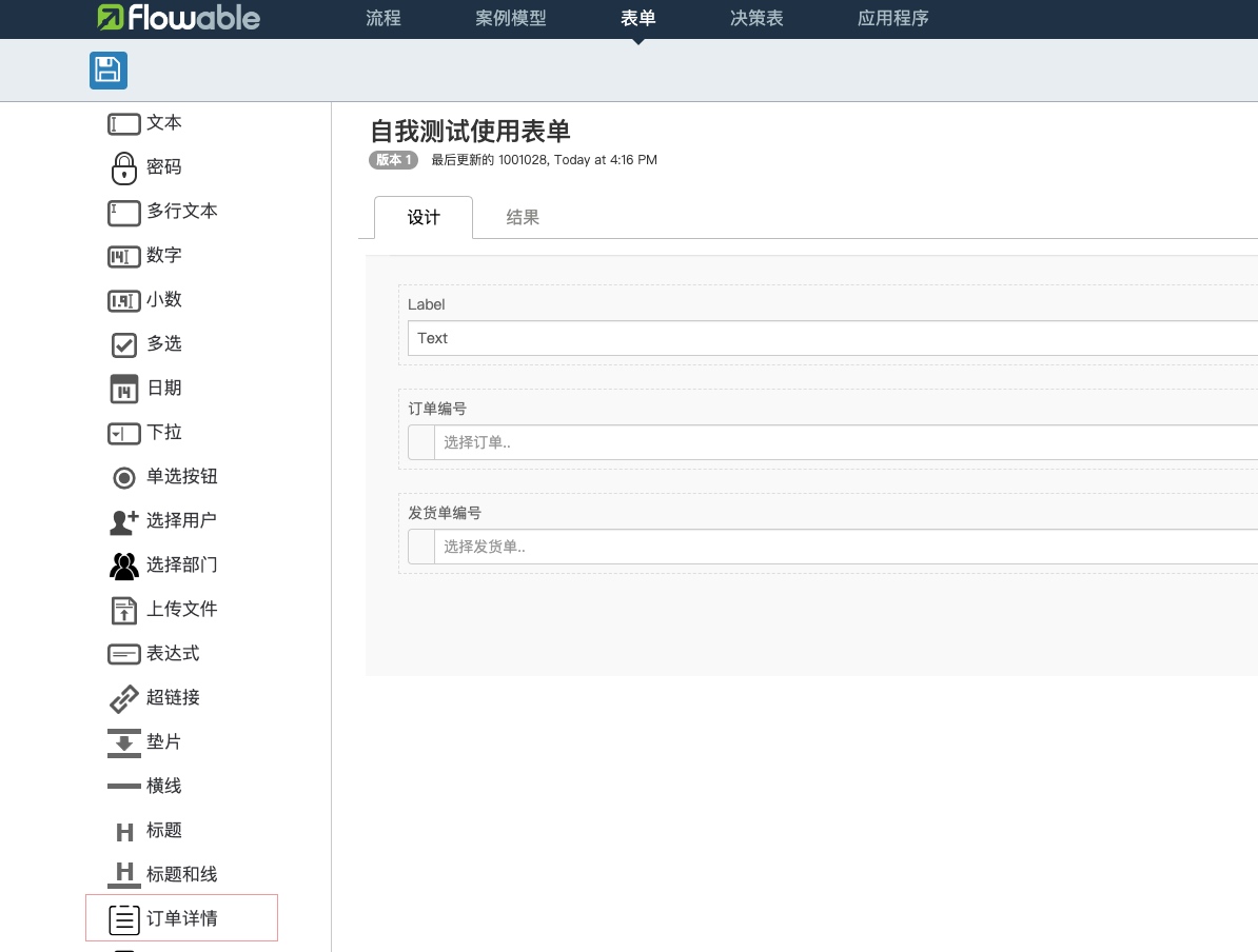Flowable自定义表单组件