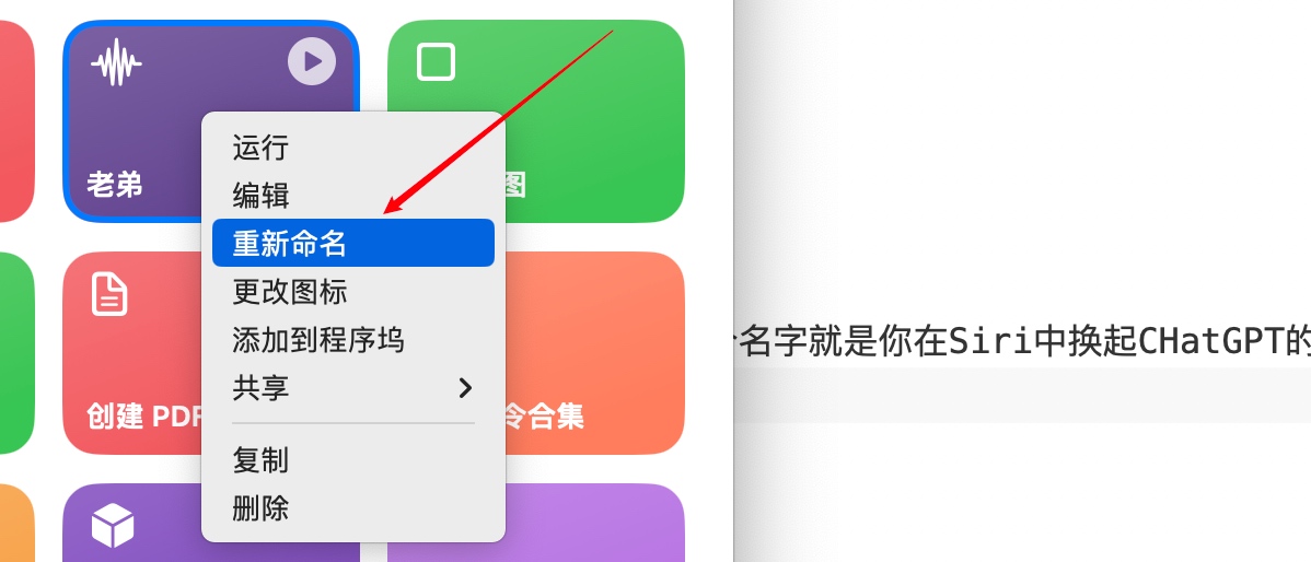 Siri替换成ChatGPT