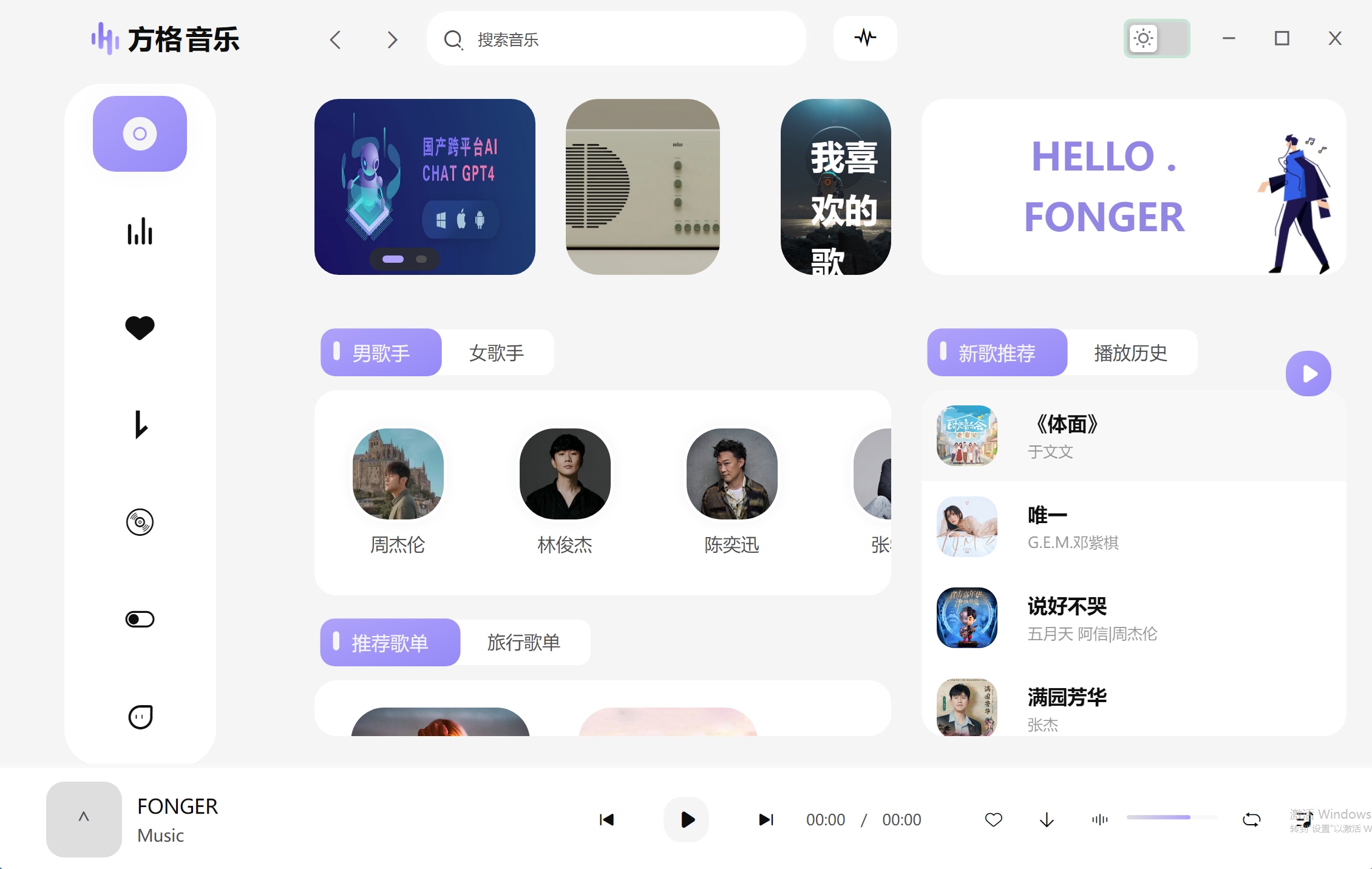 方格音乐
