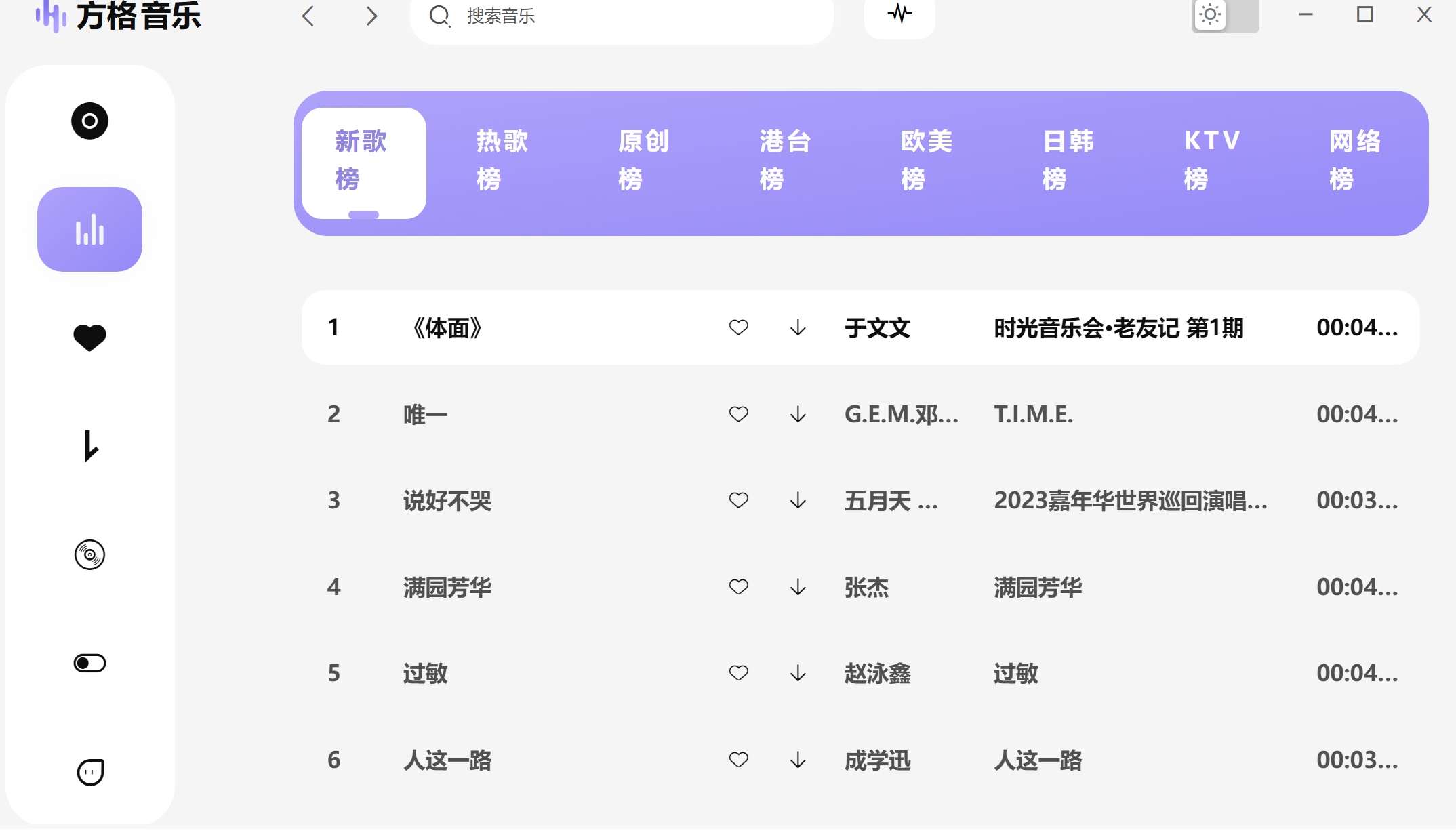 方格音乐