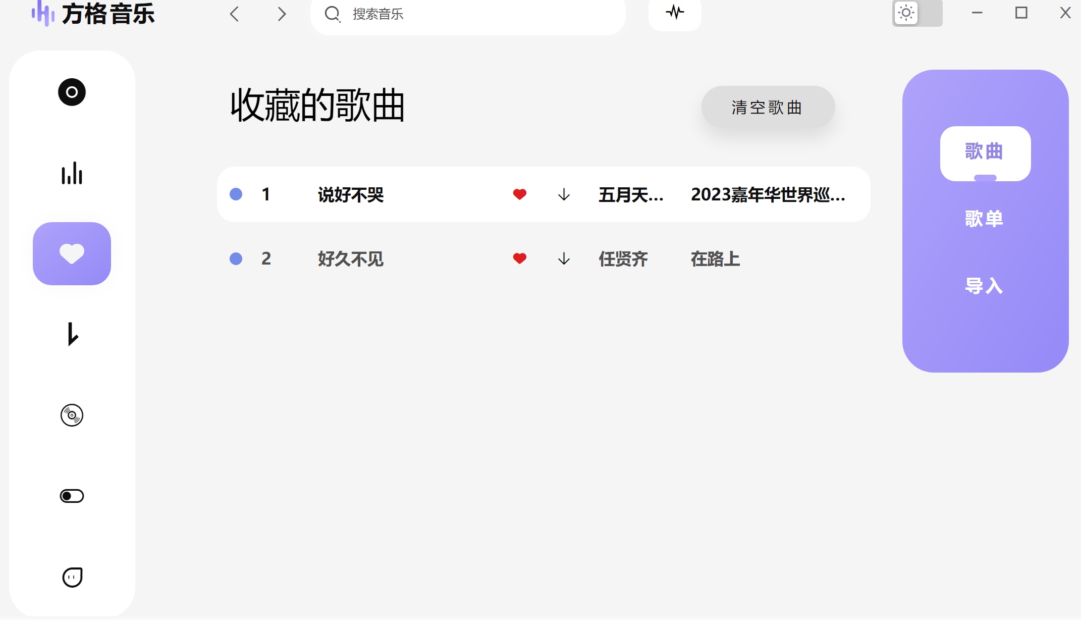 方格音乐