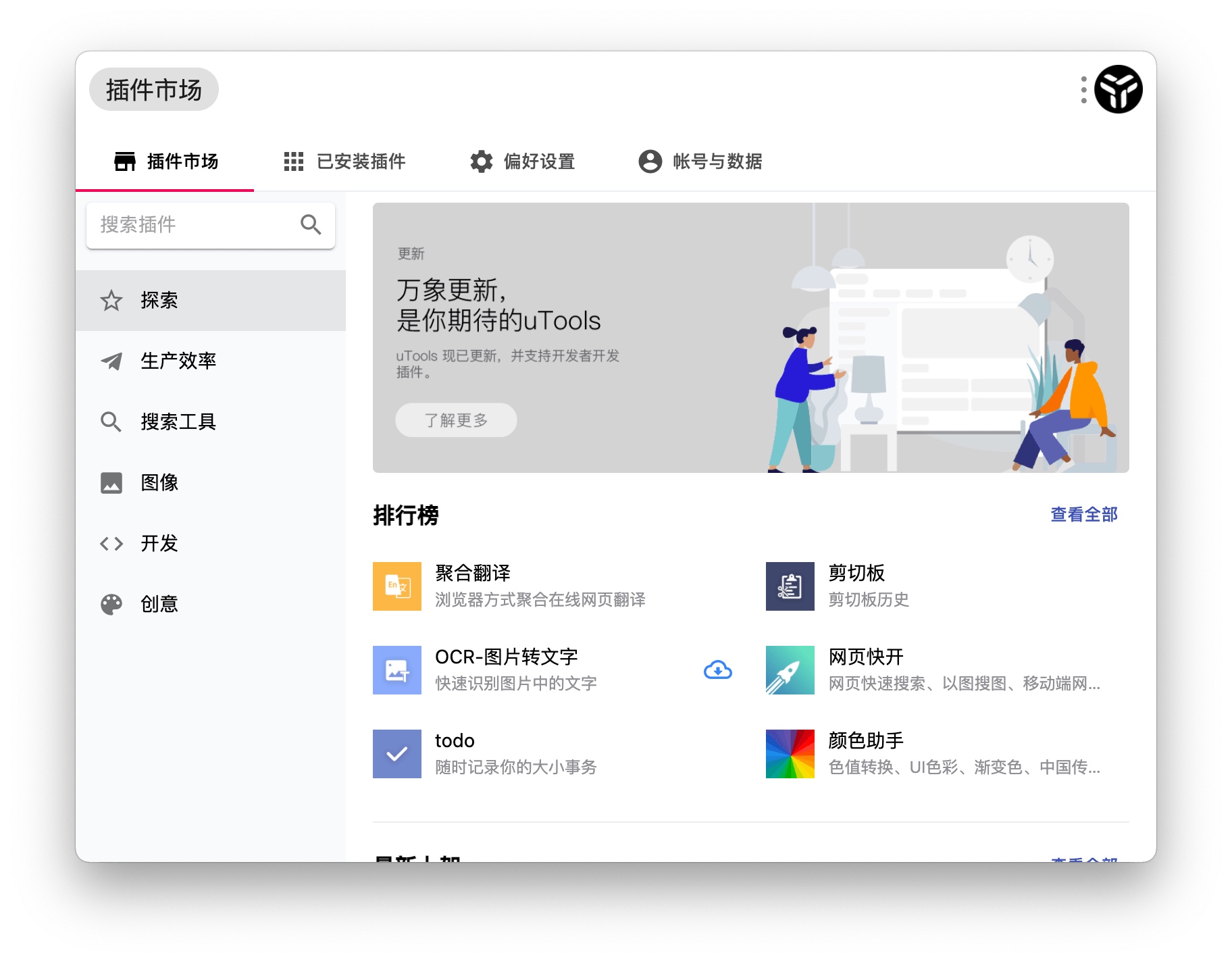 uTools