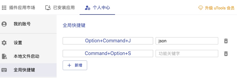 uTools